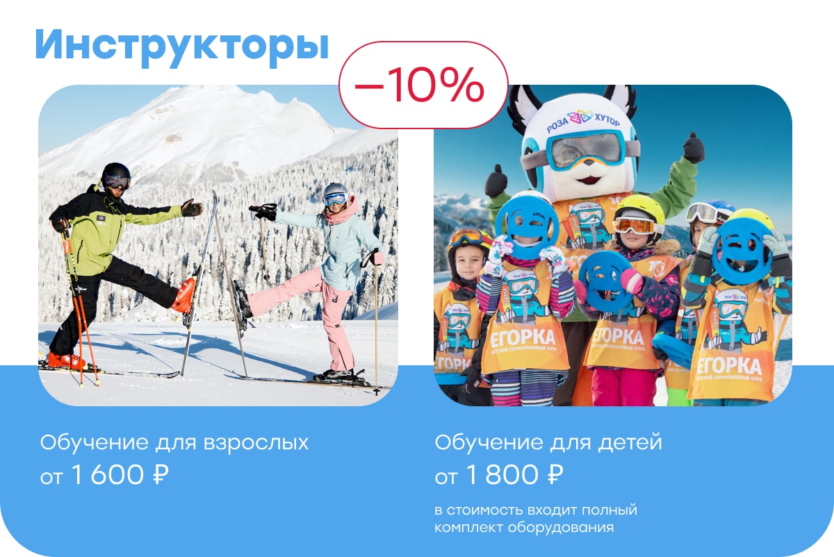 Инструкторы для детей и взрослых со скидкой 10% скидка 