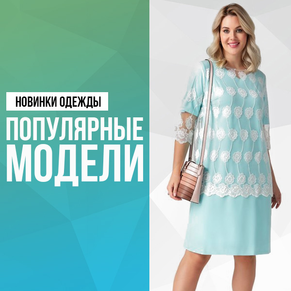 Новинки одежды