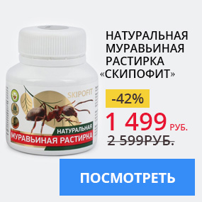 Натуральная муравьиная растирка «Скипофит»