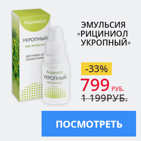 Эмульсия «Рициниол укропный»