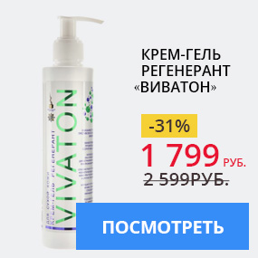 Крем-гель регенерант «Виватон»