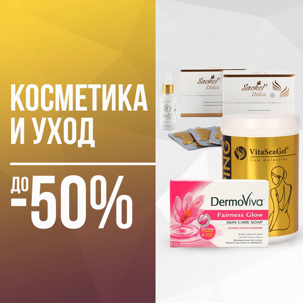 Косметика и уход