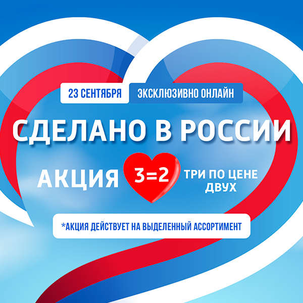 Цены пополам