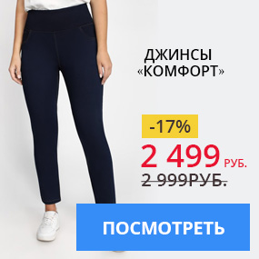 Джинсы «Комфорт»