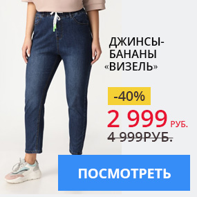 Джинсы «Вечная классика»