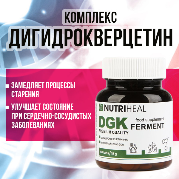 Комплекс ''Дигидрокверцетин''