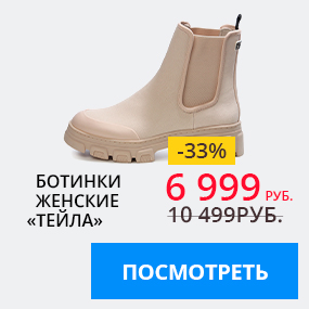 Ботинки Тейла