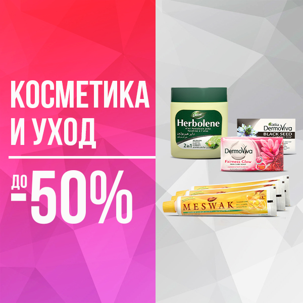 косметика и уход