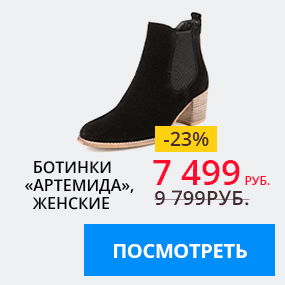 Ботинки Артемида
