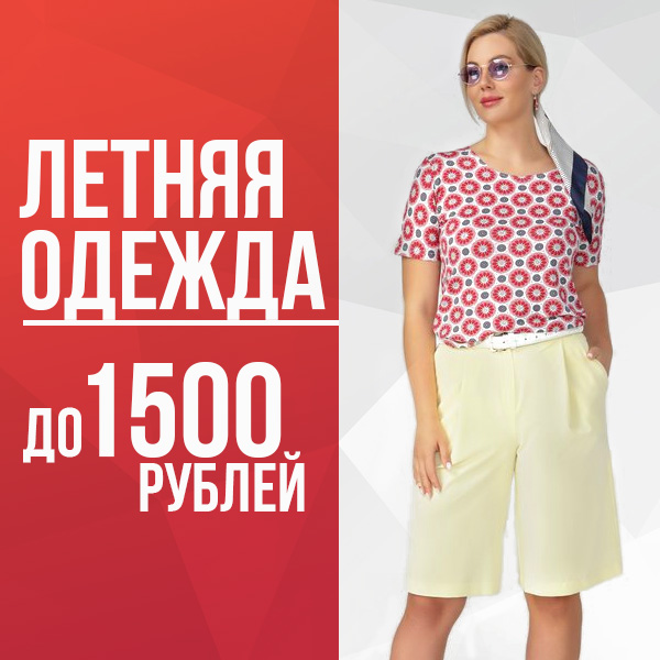 Акция дня