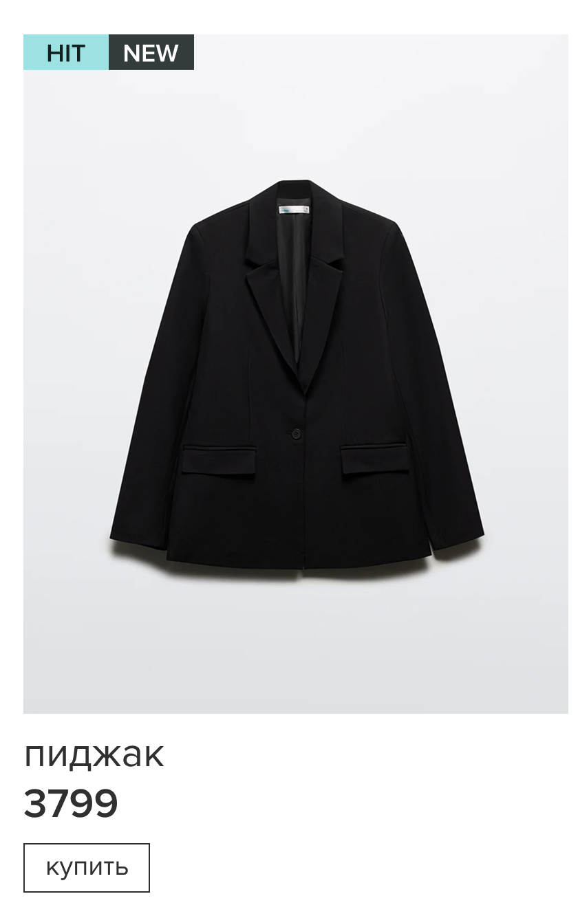 Пиджак классический однобортный