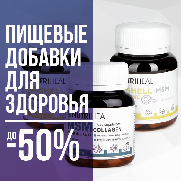 Пищевые добавки для здоровья