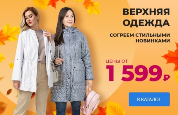 Верхняя одежда