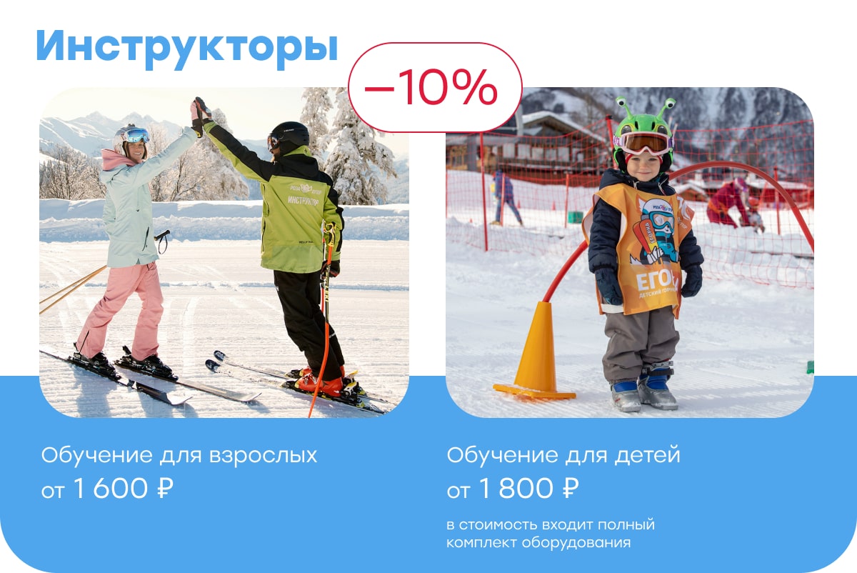 Инструкторы со скидкой 10%