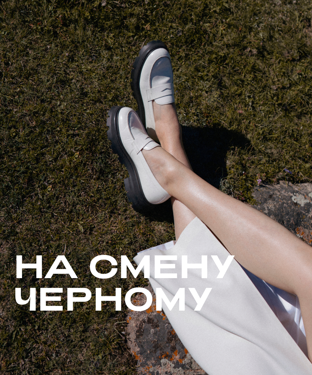На смену черному