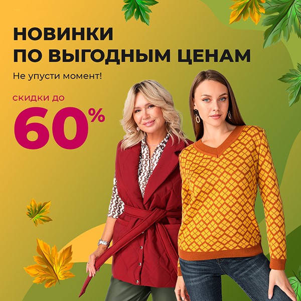 Новинки