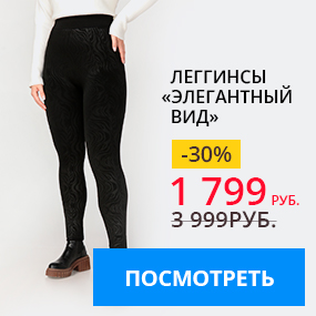 Легинсы
