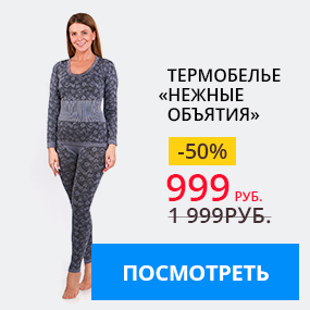 Термобелье