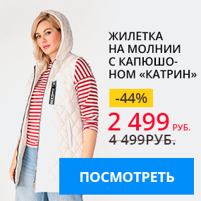 Жилетка