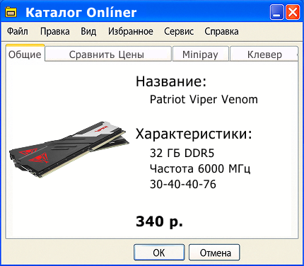 Оперативная память Patriot Viper Venom 2x16ГБ DDR5 6000 МГц PVV532G600C30K