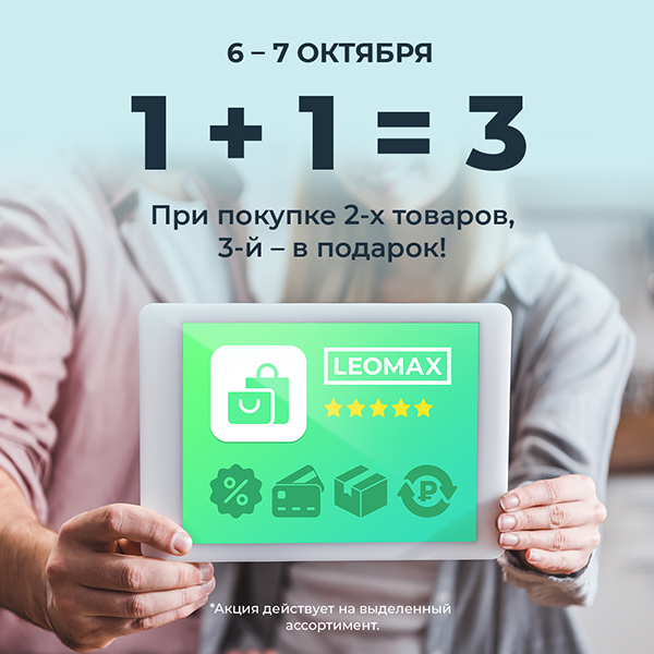 Все за полцены