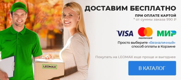 Бесплатная доставка