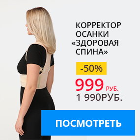 Корректор осанки