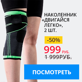 Наколенник
