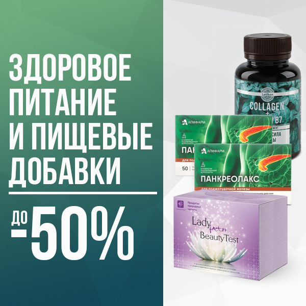 Питание