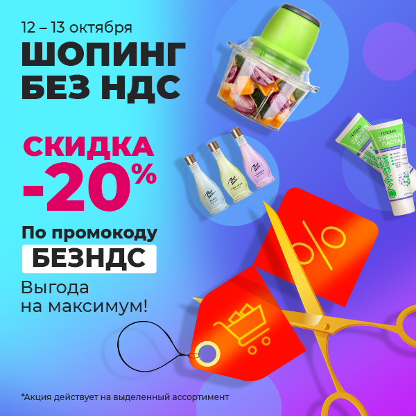 Шопинг без НДС