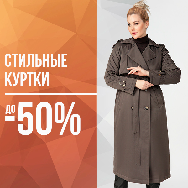 Куртки