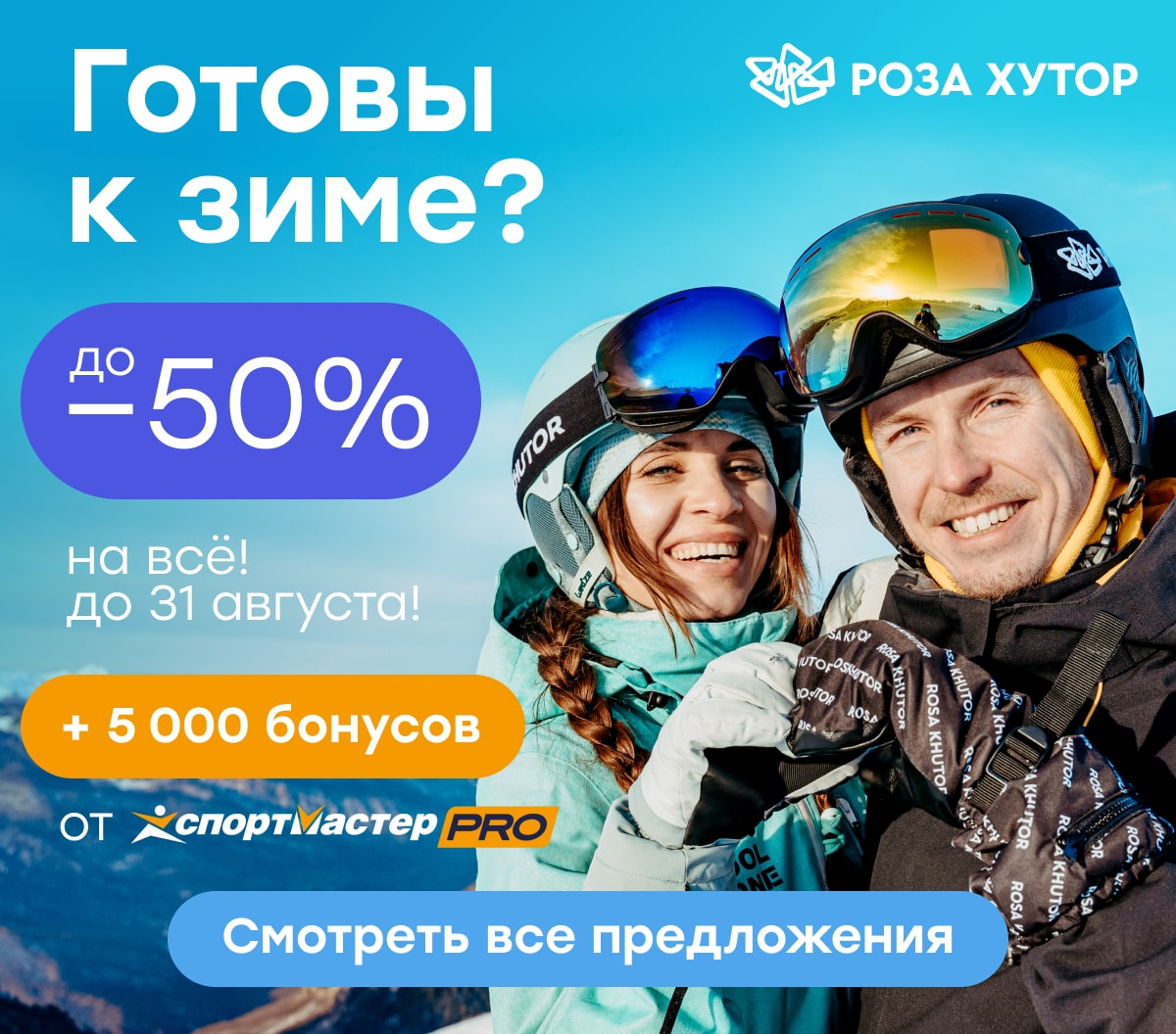 Скидки до 50% до 31 августа!