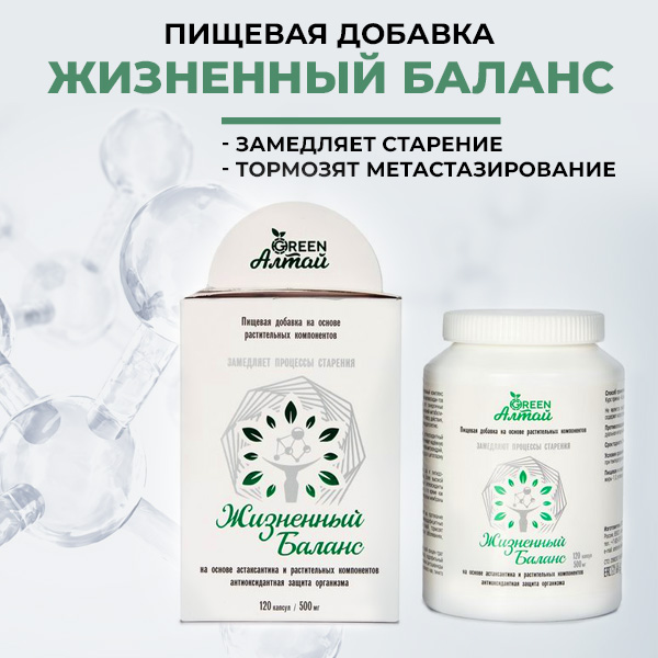 Пищевая добавка ''Жизненный баланс''