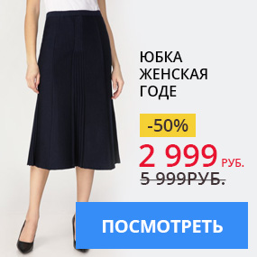 Юбка женская годе