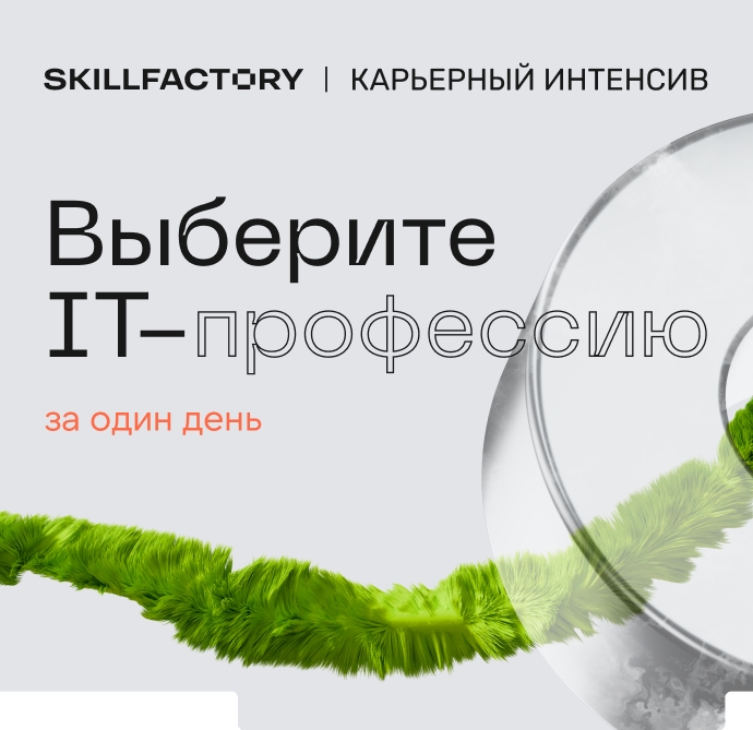 Выберите IT-профессию за один день
