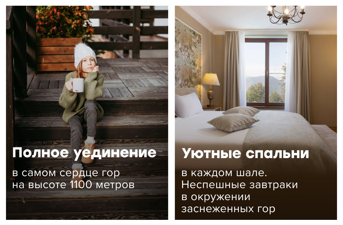 Уютная осень в Rosa Chalet со скидкой 20%