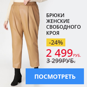 Брюки женские свободного кроя