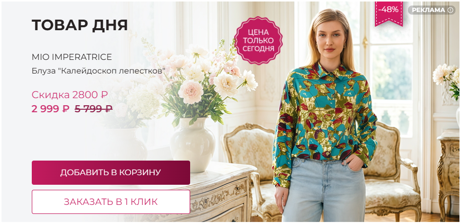 Товар дня - скидка только сегодня