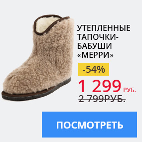 Утепленные тапочки-бабуши ''Мерри''
