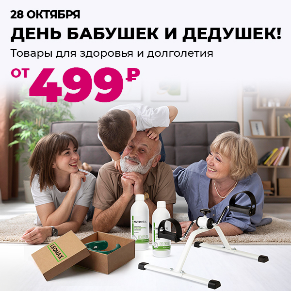 День бабушек и дедушек