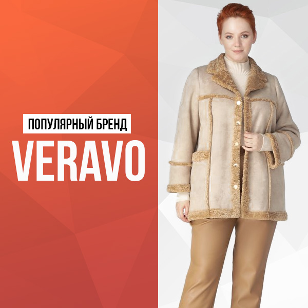 популярный бренд VeraVo
