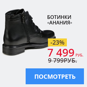 Ботинки «Анания»