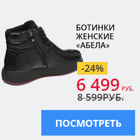Ботинки женские ''Абела''