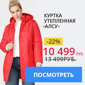 Куртка утепленная «Алсу»