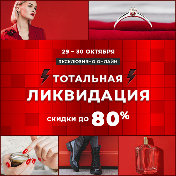 Ликвидация