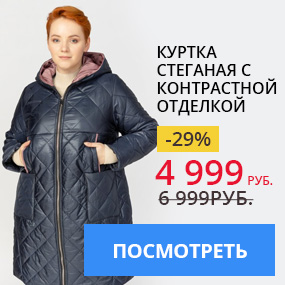 Куртка стеганая с контрастной отделкой