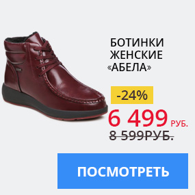 Ботинки женские ''Абела''