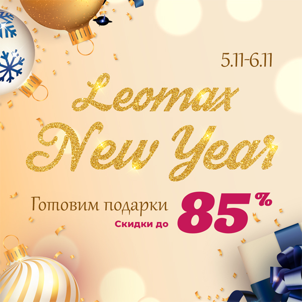 Новый год