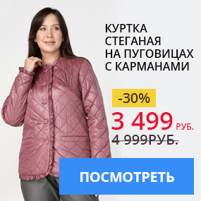 Куртка стеганая на пуговицах с карманами