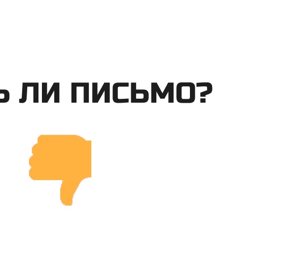 НЕ ПОНРАВИЛОСЬ